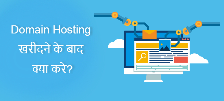 Connect hosting to domain Hindi