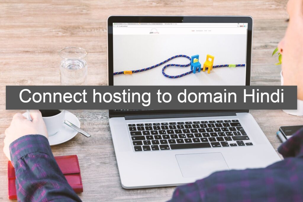 Connect hosting to domain Hindi?